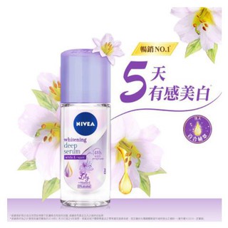 *COIN BABY*全新NIVEA 妮維雅 止汗爽身乳液 美白精華植萃（百合）40ml