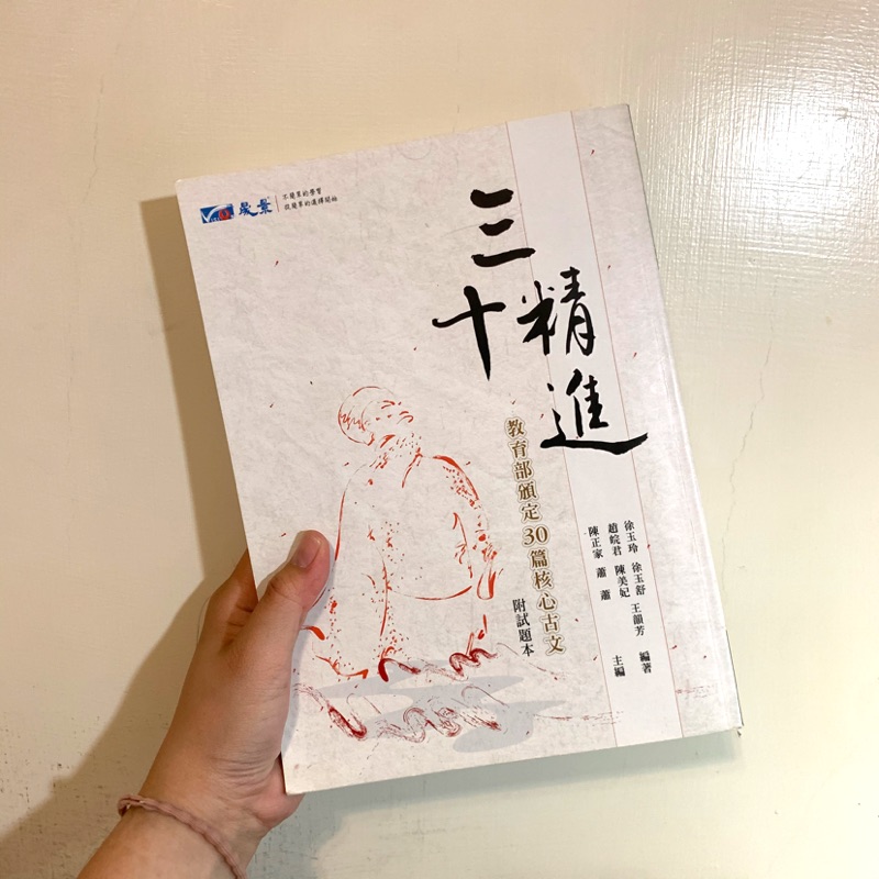 古文三十 三十精通📖 學測必備 110學測 學測國文頂標