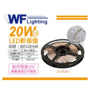 [喜萬年]含稅 舞光 LED-35NA12V-WR2 3528 20W 12V 黃光 5米 軟條燈_WF520144