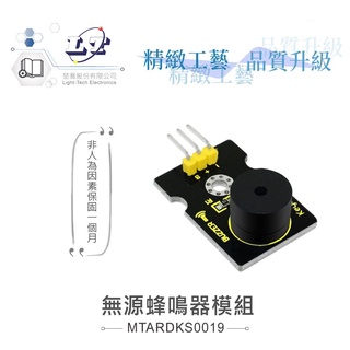 『聯騰．堃喬』無源蜂鳴器 模組 被動式音效 支援Arduino、micro:bit、Raspberry Pi等開發工具