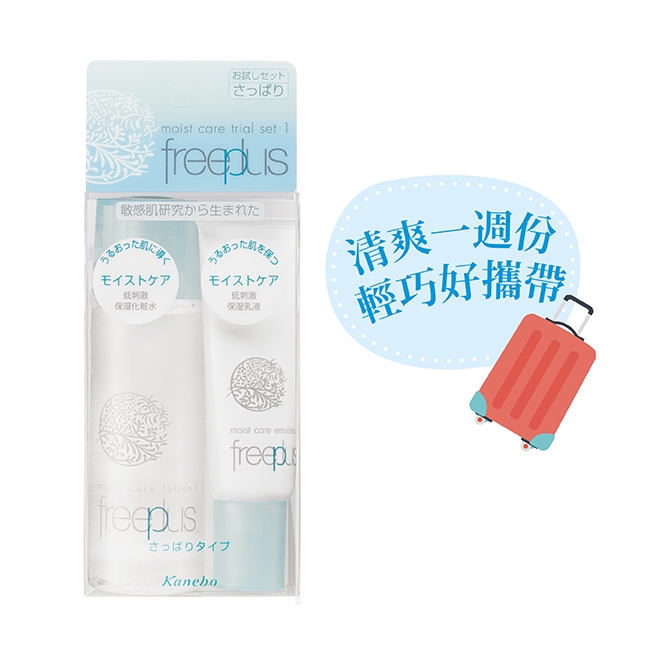 freeplus 保濕修護試用組清爽型 化妝水40ml+乳液15ml