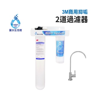 【麗水生活】美國3M-9812ELXS二道過濾組 商用 抑制結垢 除氯 除鉛 過濾器淨水器