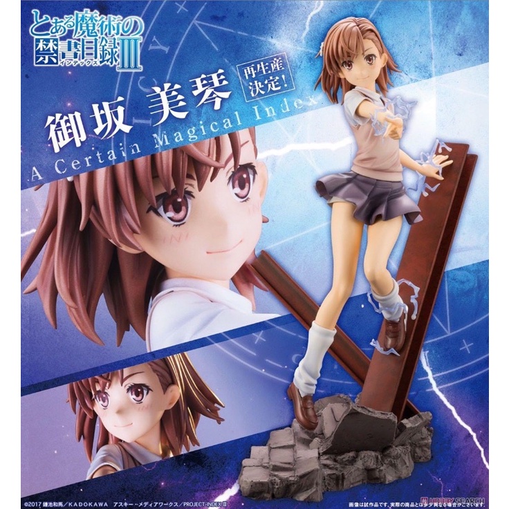 【一番賞模玩店】壽屋 魔法禁書目錄 御坂美琴 1/7PVC