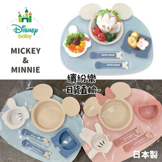 繽紛樂．🇯🇵日本_兒童餐具｜日本製 迪士尼 Disney 米奇 米妮 兒童餐具 餐具 餐盤 餐具組 副食品