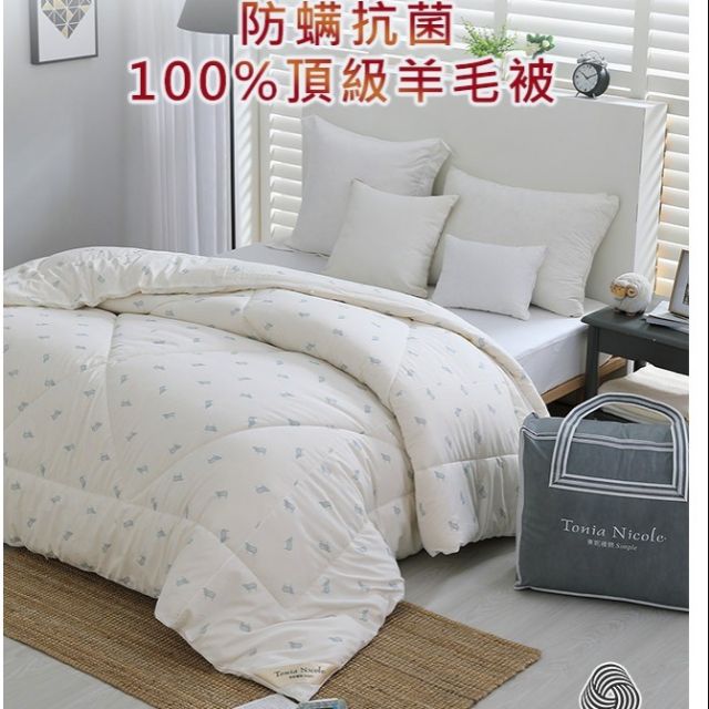 Tonia Nicole東妮100 法國羊毛被2 8kg 及可水洗英威達七孔冬被 杜邦被 蝦皮購物