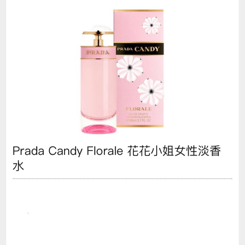 Prada Candy Florale 花花小姐女性淡香水