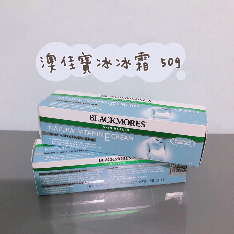 澳佳寶 Blackmores 冰冰霜 修復霜 VE霜 保濕乳霜 50g