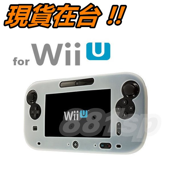 任天堂wii U Gamepad 保護套果凍套矽膠套wiiu 專用半包全包矽膠保護套軟殼保護殼 蝦皮購物