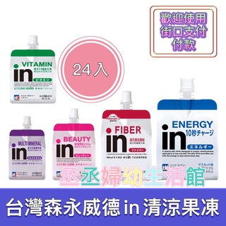 臺灣森永 威德in清涼果凍 白葡萄口味 水蜜桃口味 蘋果口味 百香果口味 紅葡萄口味 180g/包(E002