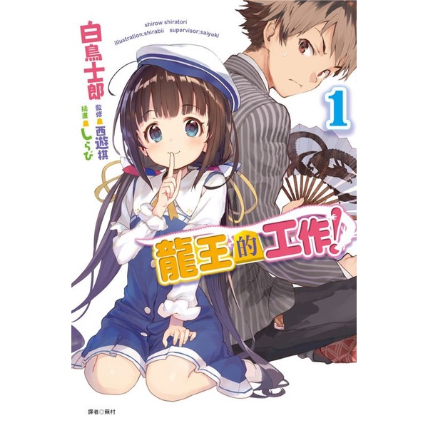 東立 平行天堂 1 岡本倫 蝦皮商城 Line購物