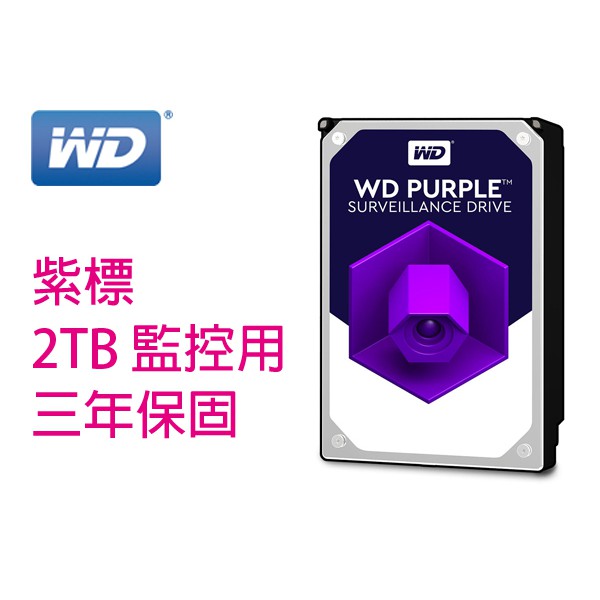 限量 WD 紫標 監控 2T 2TB 23PURZ 3.5吋 SATA3 內接硬碟 監控 非WD20PURZ