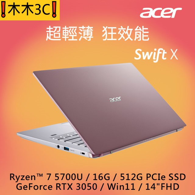 ❗木木3C❗聊聊詢問 宏碁 ACER SFX14-41G-R3S5 R7-5700U RTX3050 512G 16G