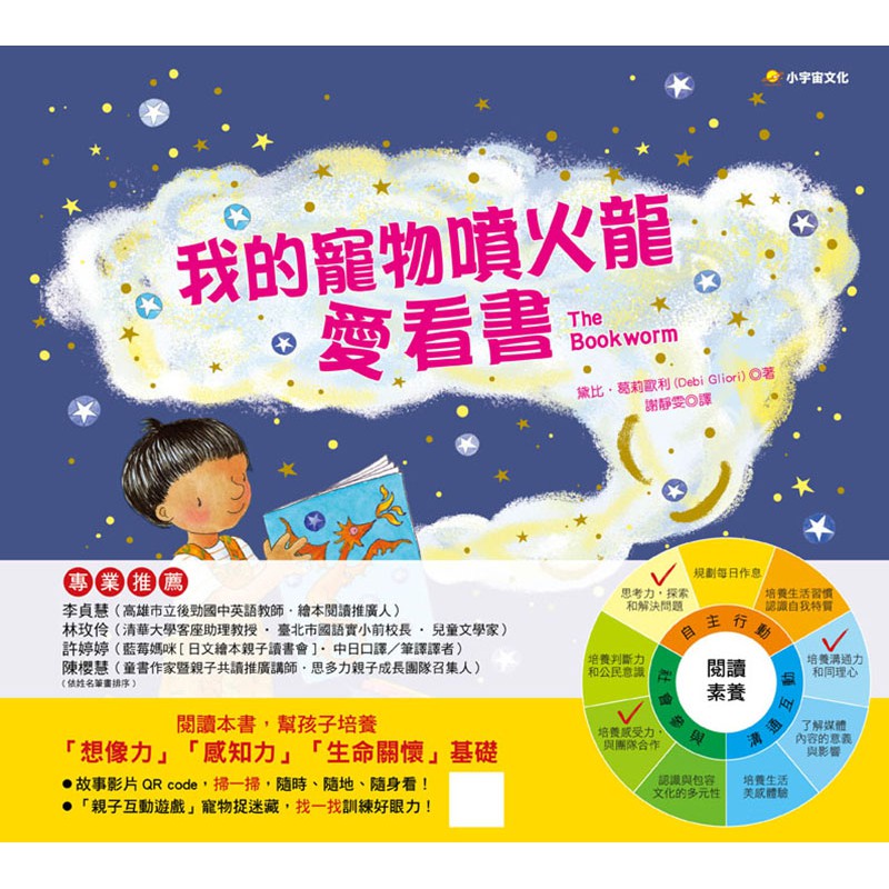 我的寵物噴火龍愛看書-注音版