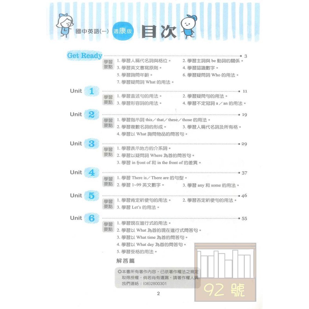 金安國中試題篇康版英語文法gogogo1上 蝦皮購物