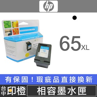 【印橙】HP 65 65XL 高容量 副廠環保黑/彩墨水匣 DeskJet 3720/3721/2621/2623