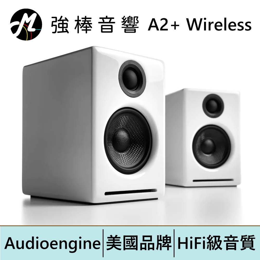 Audioengine A2+ Wireless 藍芽無線版 主動式立體聲書架喇叭 音箱 2.0白色 | 強棒電子專賣店