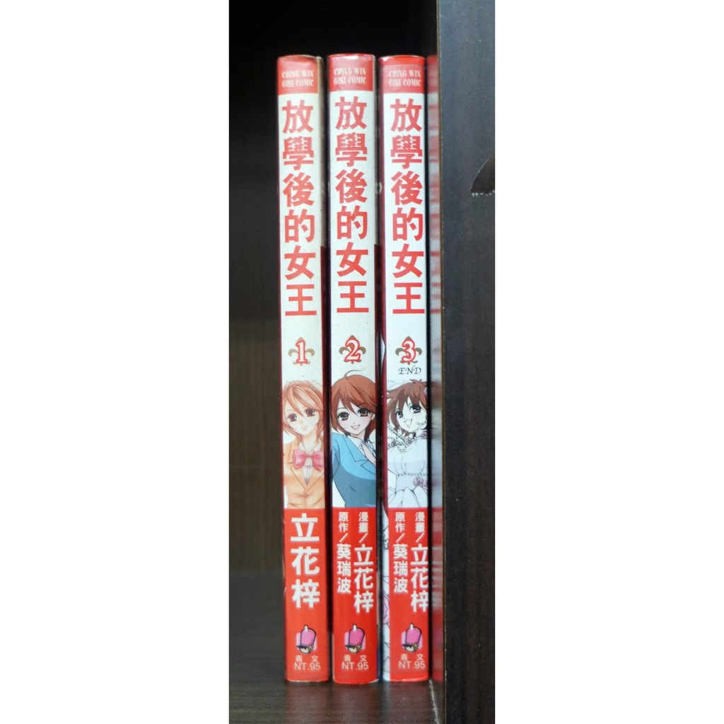 放學後的女王1 3完 立花梓 霸氣貓 現貨 品 無章釘 外觀無章釘 蝦皮購物
