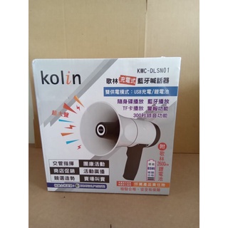 kolin歌林 充電式藍牙喊話器 KMC-DLSN01