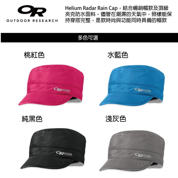 outdoor research helium radar rain cap
