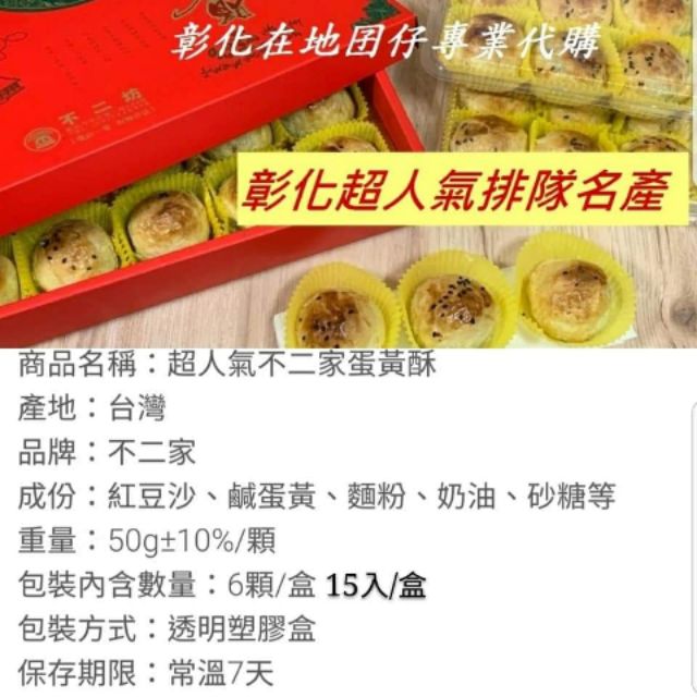 不二家蛋黃酥（6入＆15入）（$270＆$655）