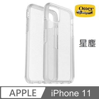 OtterBox iPhone 11 6.1吋 Symmetry炫彩透明保護殼 星塵 透明