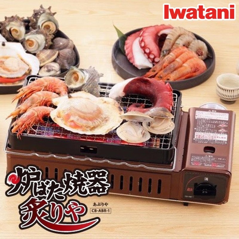 日本製【日本 Iwatani岩谷】新網烤串燒磁式瓦斯烤爐 2.3kw 燒烤.露營.烤肉.炊具.卡式爐# CB-ABR-1