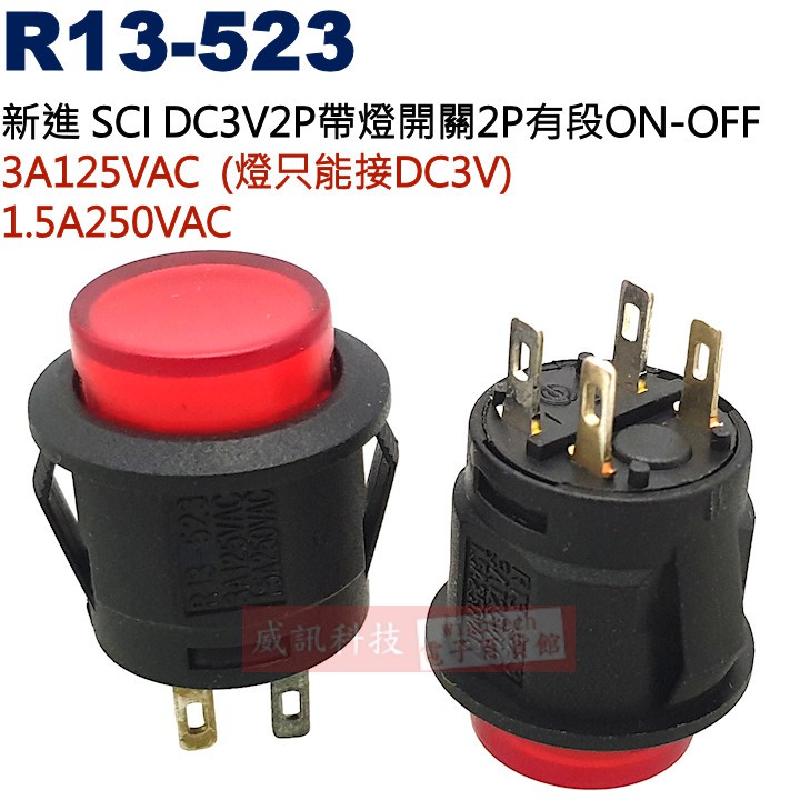 R13-523 新進SCI DC3V2P帶燈開關2P有段3A125VAC/1.5A250VAC