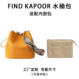 適用Find Kapoor水桶包內膽包尼龍FKR超輕軟收納整理包內撐包中包