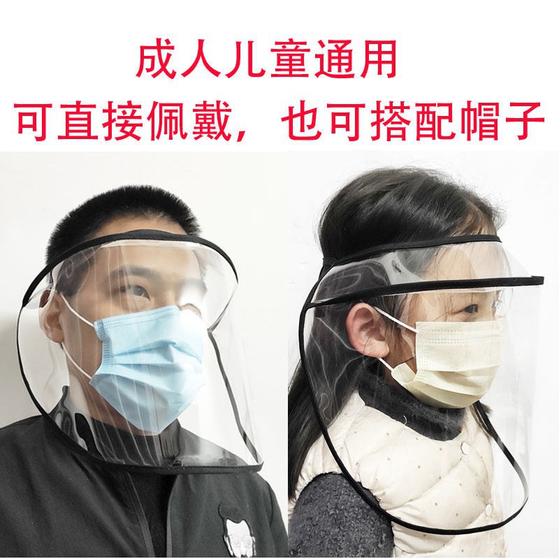 【防疫必備】成人兒童防護面具頭戴式防病毒防噴嚏唾液飛沫隔離護口面罩可折疊