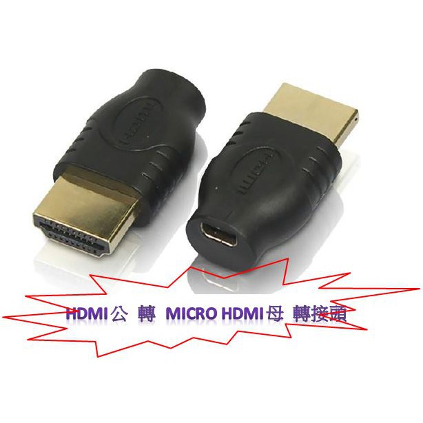 1.4版 HDMI micro hdmi轉hdmi 轉接頭 hdmi線  hdmi轉接頭  micro hdmi