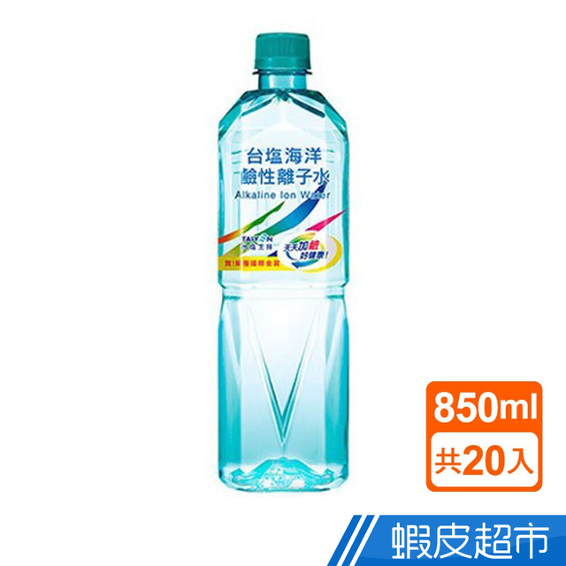 台塩海洋鹼性離子水 (850ml x20入)  現貨 蝦皮直送 (部分即期)