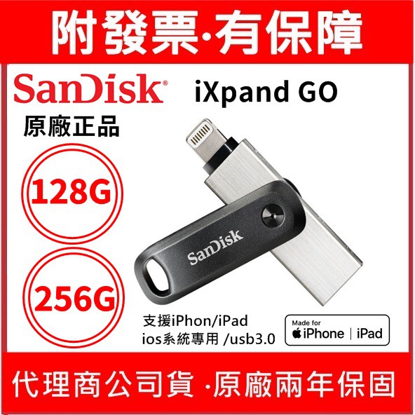 SANDISK 64G 128G 256G iXpand Go / FLIP 90N 儲存裝置  蘋果儲存裝置 OTG