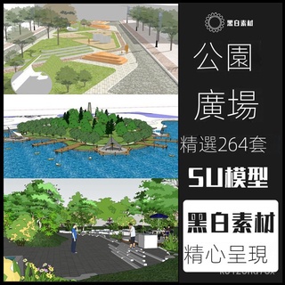 【精品素材】素材-草圖大師現代街心公園景觀規劃設計 城市綠地廣場su模型sketchup