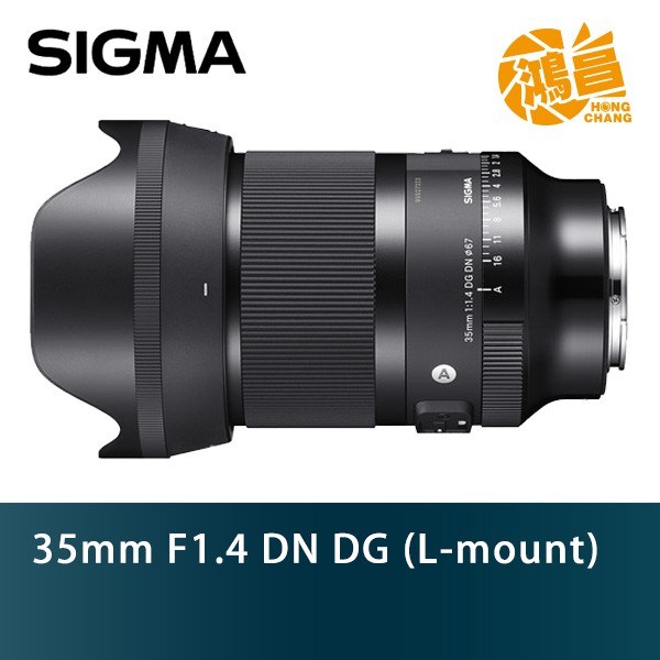 SIGMA 35mm F1.4 DG DN Art L-mount 接環 恆伸公司貨 定焦鏡 f1.4【鴻昌】