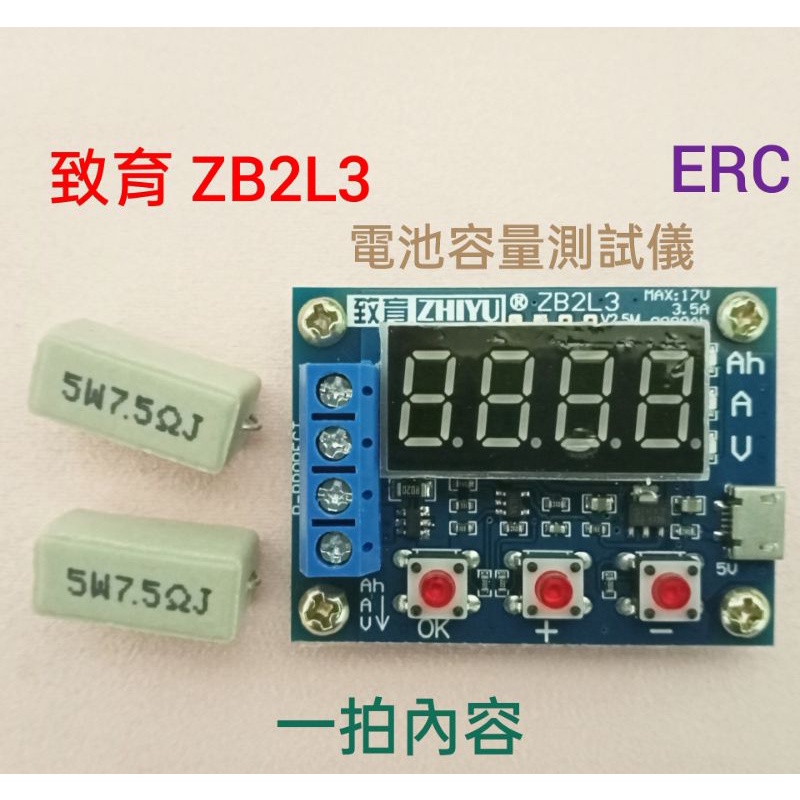 (181) 致育 ZB2L3 (鋰)電池容量測試儀 18650.26650.14500...鋰電/鋰鐵/鉛酸..etc