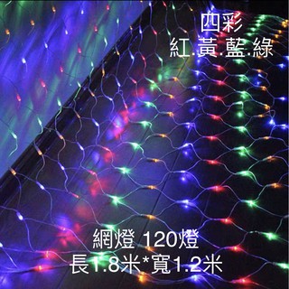 【台灣波亮照明】LED 網燈 110V IP65防水 120燈 長:2米*寬:1米 聖誕燈 冰條燈 網燈