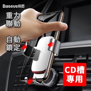 倍思 車用手機支架 CD孔手機架 CD槽重力車架 車用手機架 汽車手機架 汽車支架 重力車架