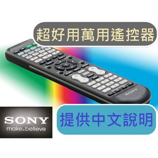 真正原裝品 提供原廠中文說明 RM-VLZ620 SONY學習型萬用遙控器 電視DVD藍光音響播放機第四台BD以上都適用