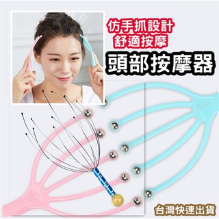 頭皮按摩器 按摩梳 八爪魚按摩器 頭皮按摩 五爪按摩梳 五爪按摩器 按摩器 按摩爪 按摩器 八爪 頭皮按壓器