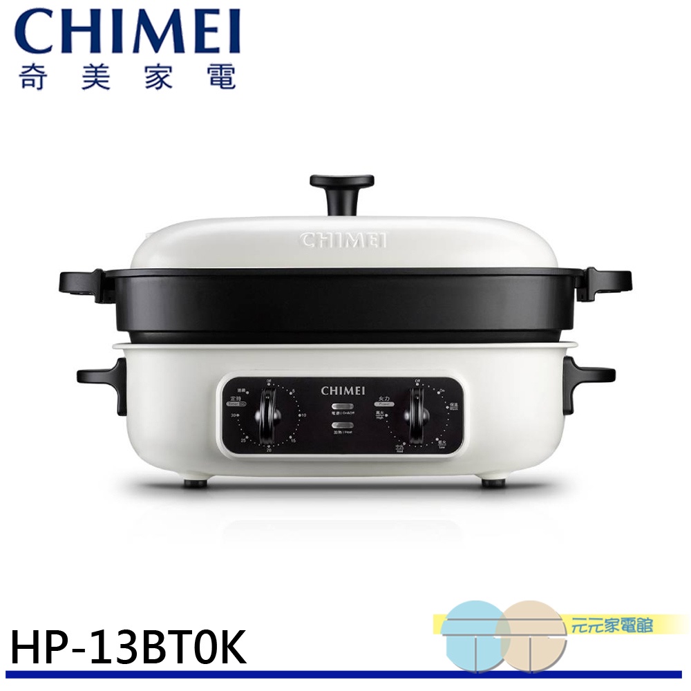 (輸碼94折 HE94KDT)CHIMEI 奇美 4L多功能大容量蒸烤盤 HP-13BT0K