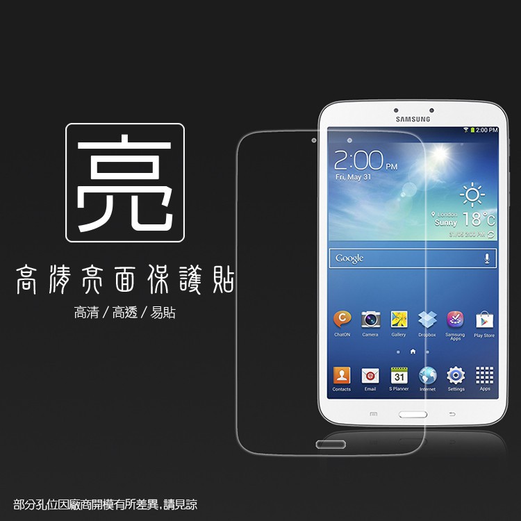 亮面螢幕保護貼 SAMSUNG 三星 Galaxy Tab 3 T3100 8吋 WIFI版 平板保護貼 軟性 保護膜