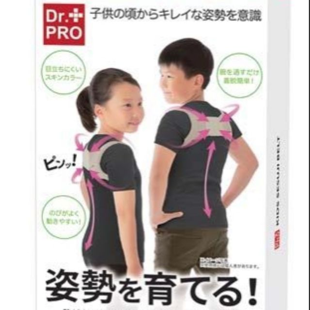 日本進口 Dr Pro 兒童駝背矯正帶姿勢矯正衣背部矯正衣美姿帶 蝦皮購物