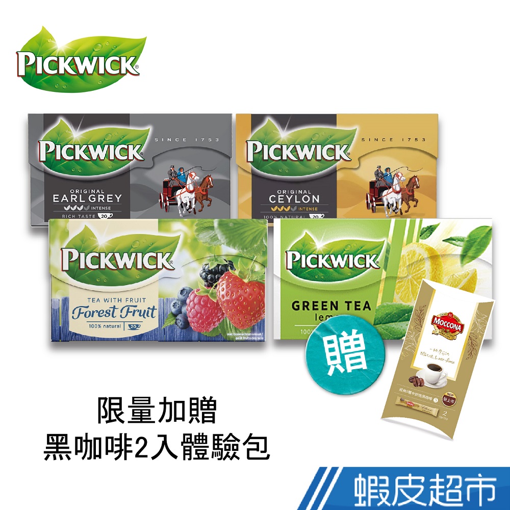 PICKWICK 荷蘭品味茶 20包x1盒 現貨 蝦皮直送