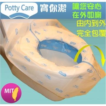 5入Potty Care 寶你潔  拋棄式 丟棄式馬桶坐墊紙在外如廁救星/3D全包防菌拋棄式(最適合兒童)多組有優惠