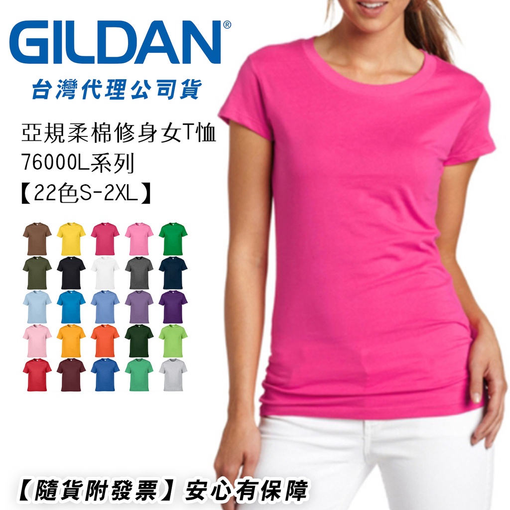 大量現貨 吉爾登Gildan 76000L 亞規柔棉修身女T恤 經典素T 素面圓筒T 美國棉 短袖 衣服 T恤 短T