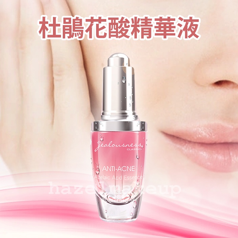 婕洛妮絲 Jealousness 杜鵑花酸精華 60ml 精華液 杜鵑花酸 臉部保養 幫助調理 粉刺肌適用