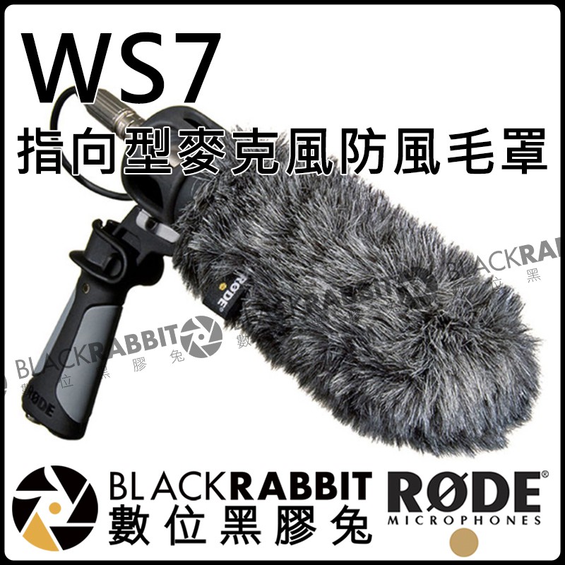 數位黑膠兔【 RODE WS7 指向型 麥克風 防風毛罩 公司貨 】 MIC 防風罩 防風套 NTG3 兔毛 槍型