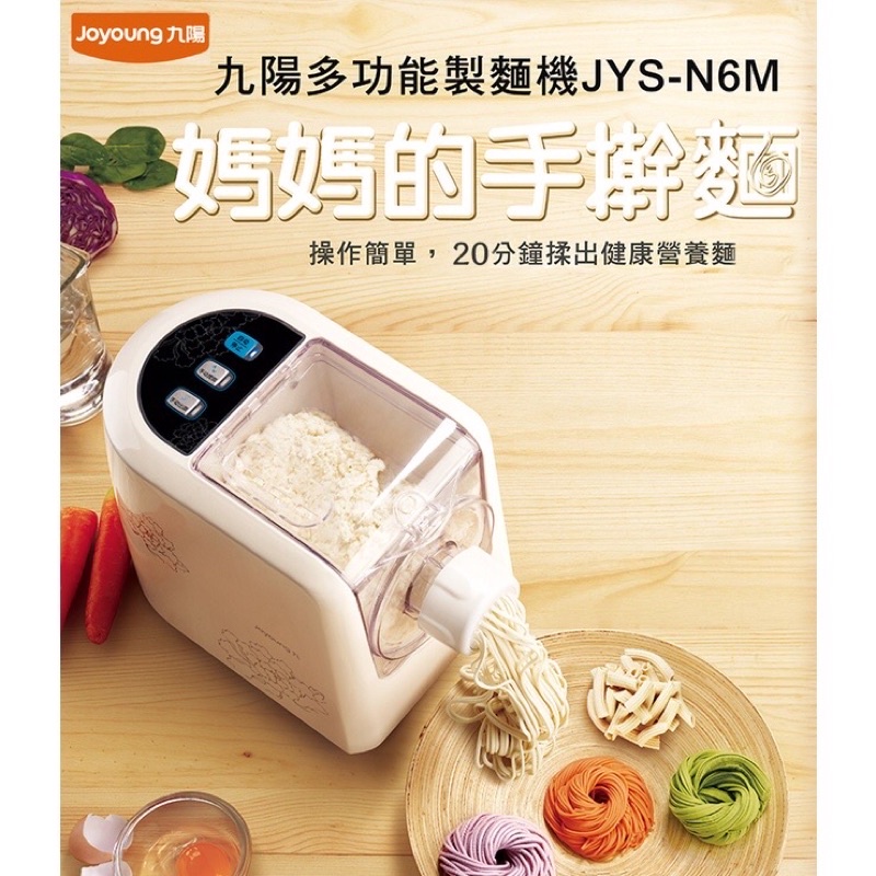 二手 製麵機 九陽JYS-N6M