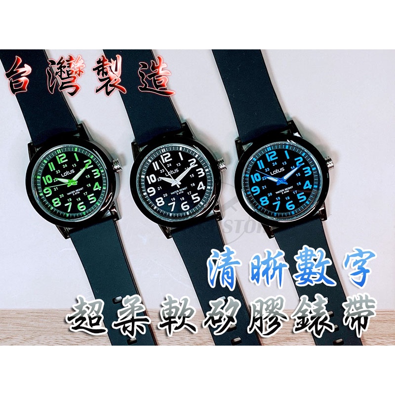 C&amp;F 【LOTUS】  台灣製造 大錶面清晰數字柔軟矽膠腕錶 學生錶/男女可帶配戴超舒服