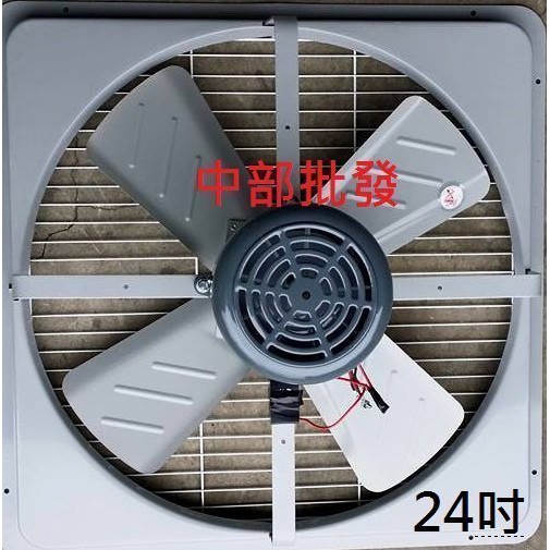 通風機 吸排 抽風機 電風扇  含2尺電線+吸排開關+10尺電線 24吋 1HP 工業排風機 鑄鐵馬達 工業用排風機